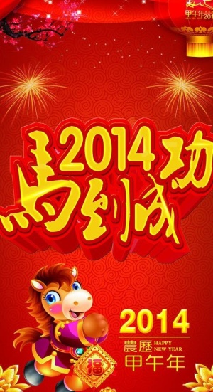 马到成功图片