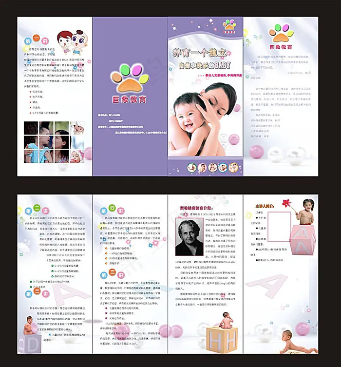 孕婴知识折页模板cdr矢量模版下载