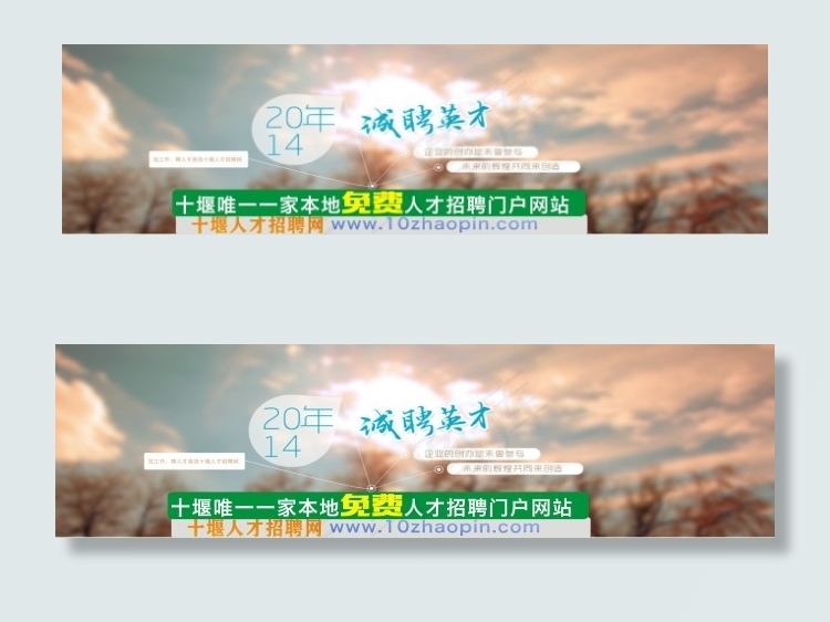 十堰人才招聘网横幅广告cdr矢量模版下载