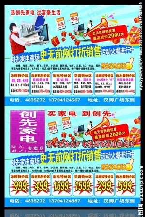 家电彩页