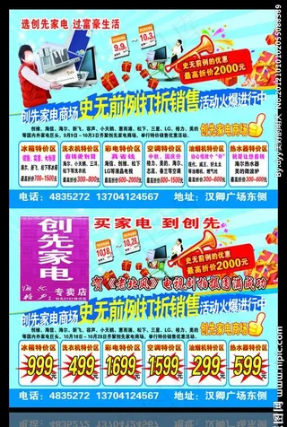 家电彩页