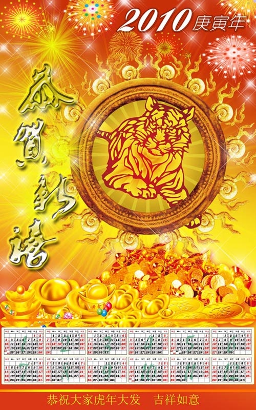 2010年日历(210X297)cdr矢量模版下载