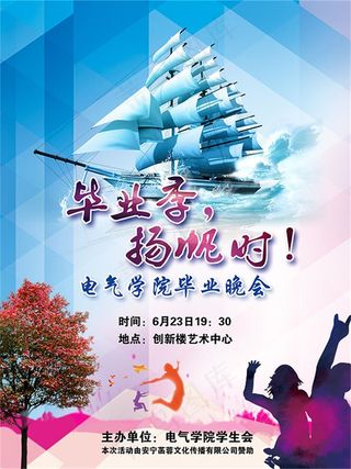 毕业季学校晚会