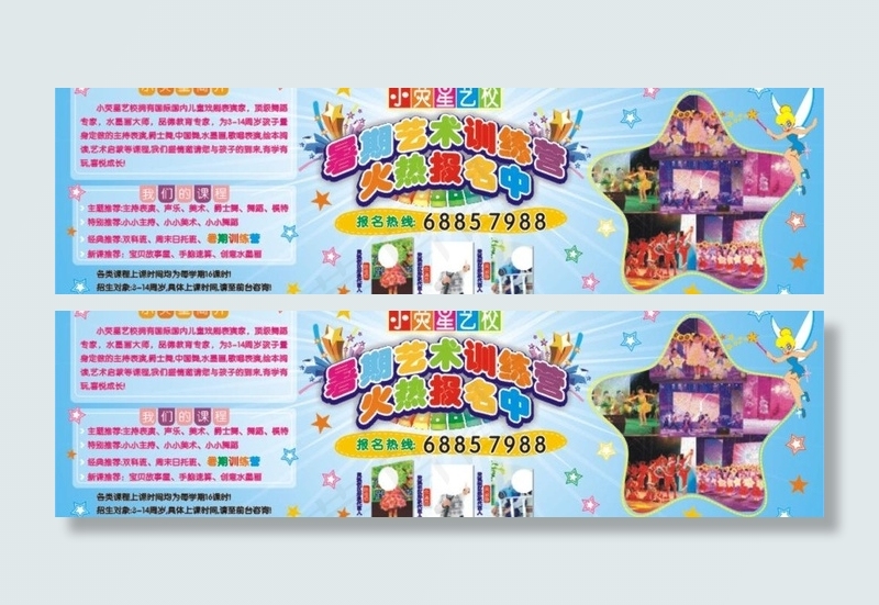 艺校暑期招生海报图片cdr矢量模版下载