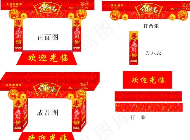 2015春节羊年拱门设计制作图片cdr矢量模版下载