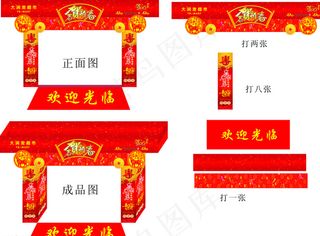 2015春节羊年拱门设计制作图片