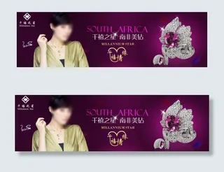高贵大气珠宝首饰banner设计