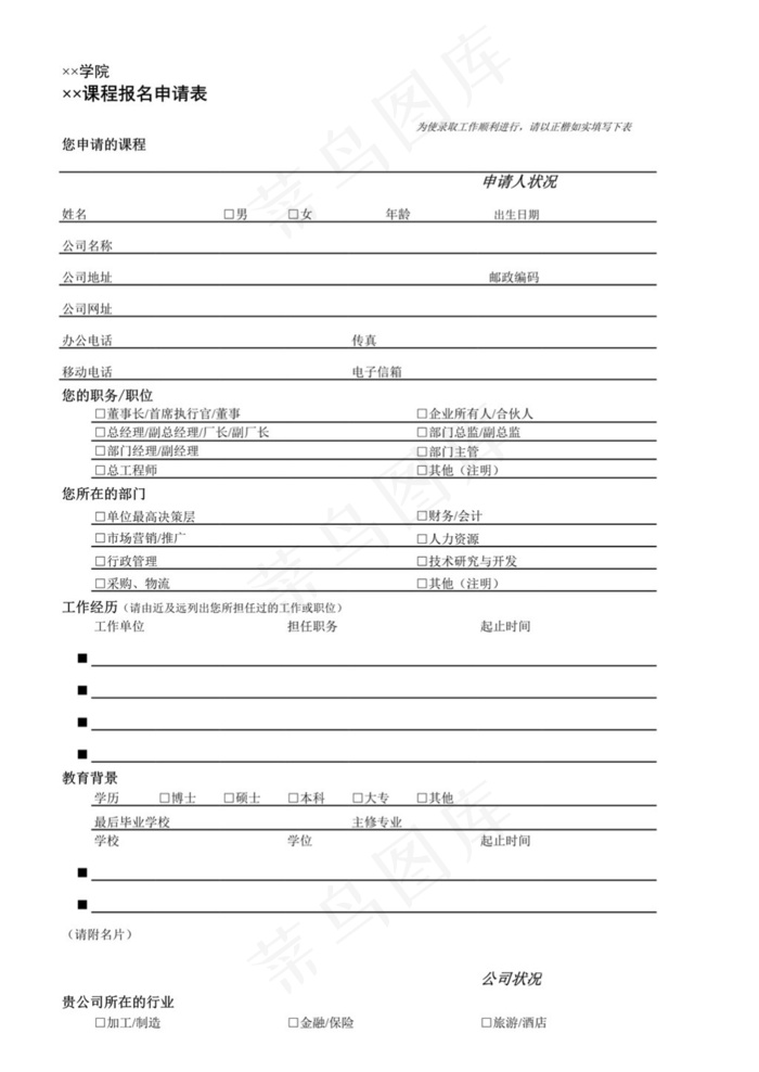 学院课程报名申请表