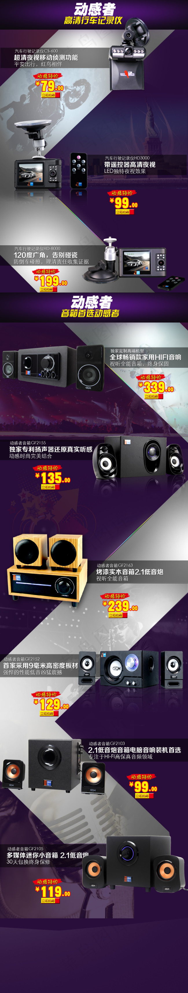 淘宝数码家电首页模板