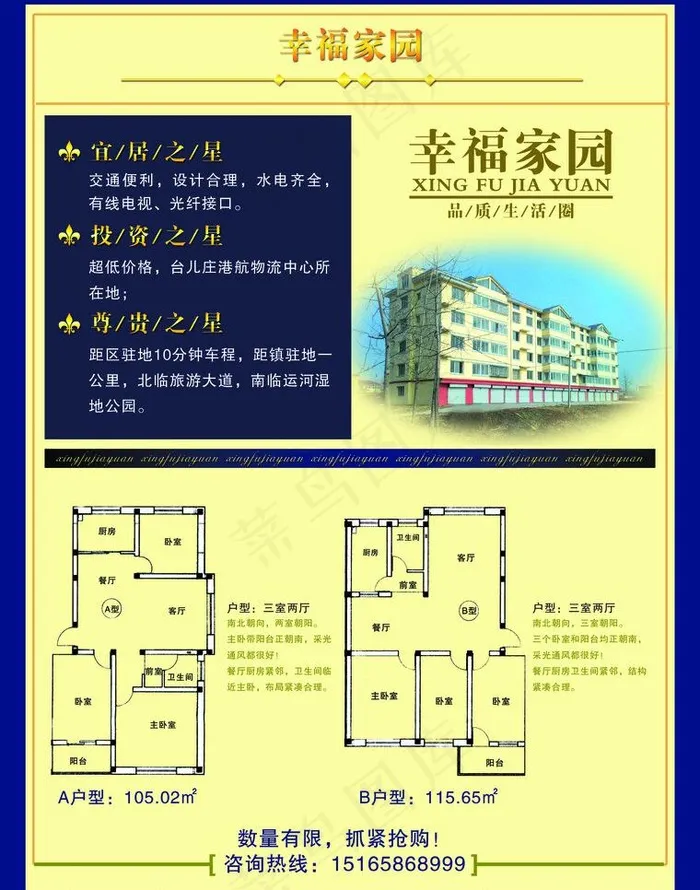 幸福家园 房地产 楼图片psd模版下载