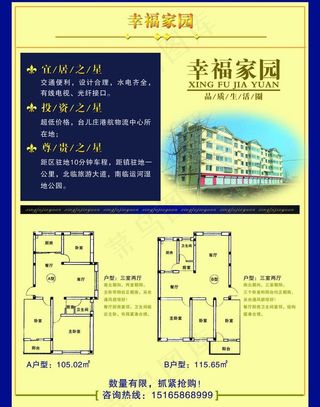 幸福家园 房地产 楼图片