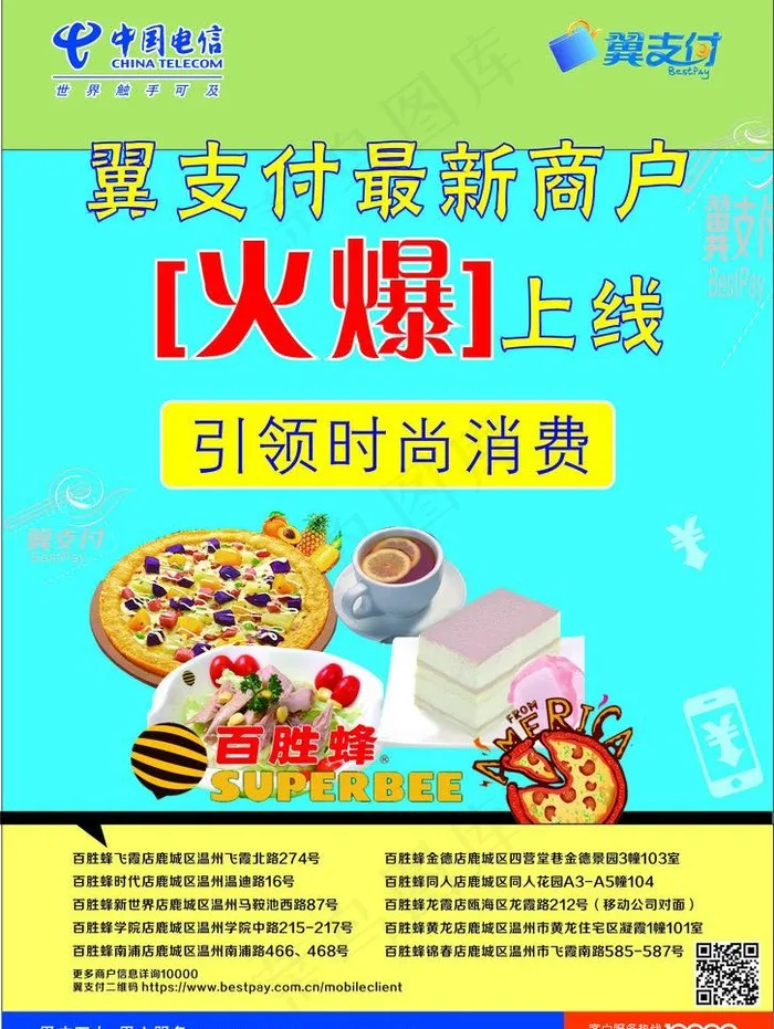 翼支付海报图片cdr矢量模版下载