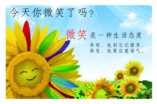 今天你微笑了吗？(3543X2362(DPI:300))psd模版下载