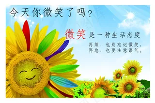 今天你微笑了吗？