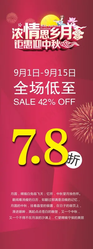 中秋展架浓情惠乡月钜惠迎中秋