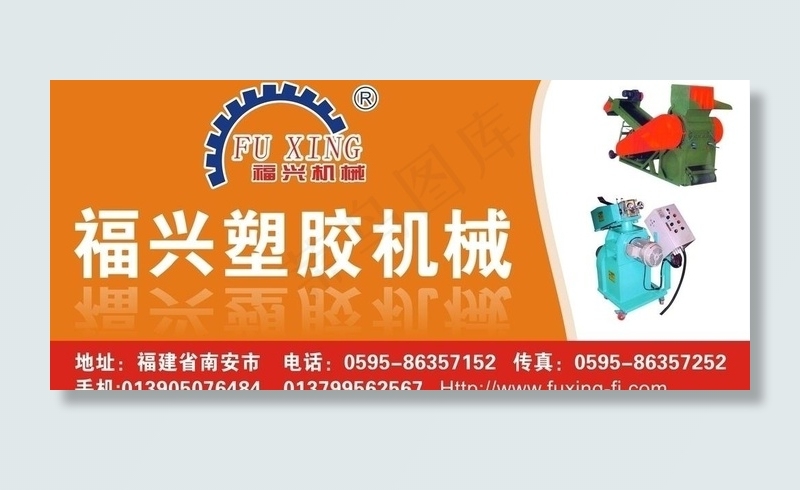福兴机械图片