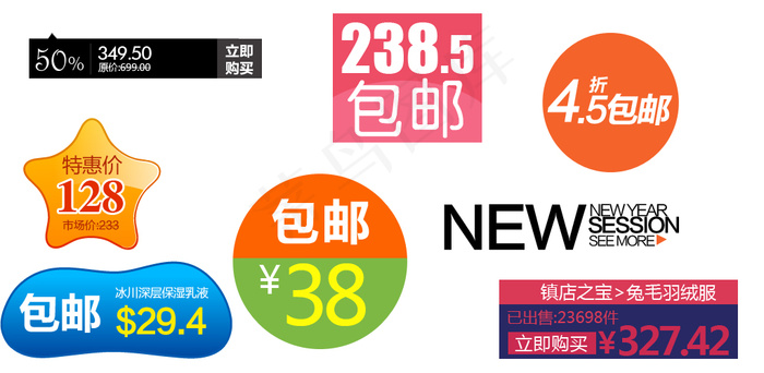 淘宝标签素材psd模版下载