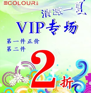 夏季vip专场图片