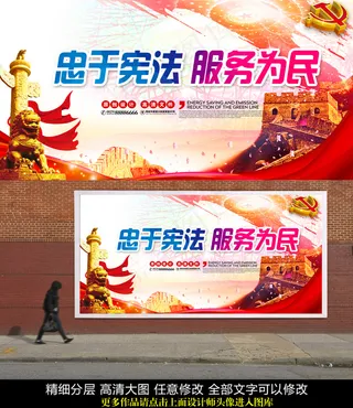 国家宪法日宣传海报PSD