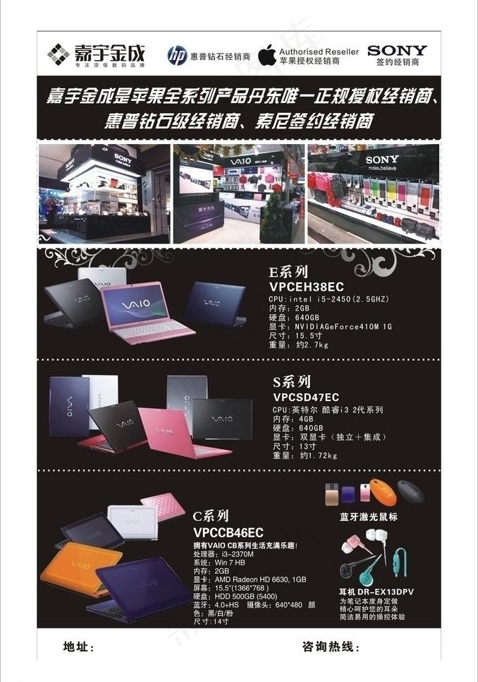 电脑宣传单图片cdr矢量模版下载
