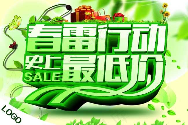 春雷行动活动海报PSD(3543X2362(DPI:300))psd模版下载