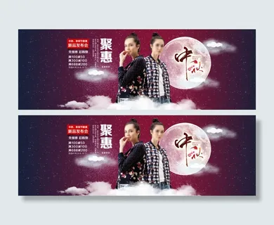 中秋教师节上新天猫全屏首页海报