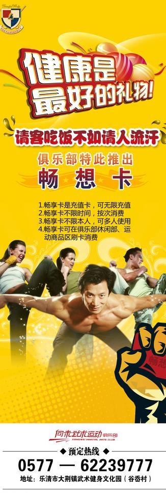 健身俱乐部易拉宝图片(2835X7559(DPI:120))psd模版下载