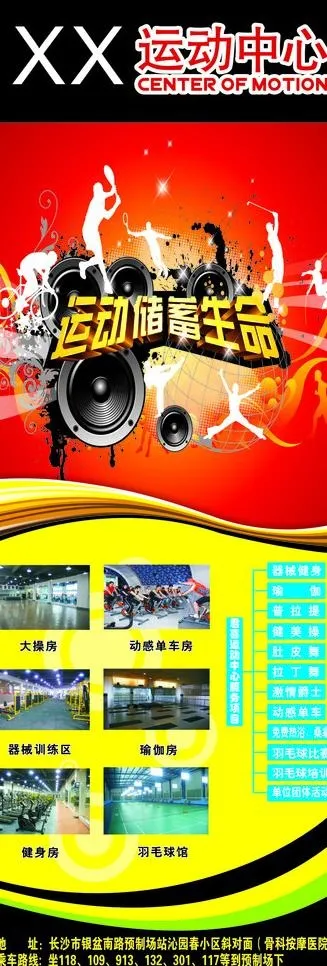 运动中心x展架图片cdr矢量模版下载