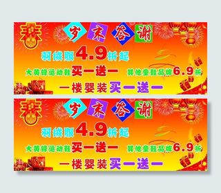 橱窗广告（岁末答谢）图片