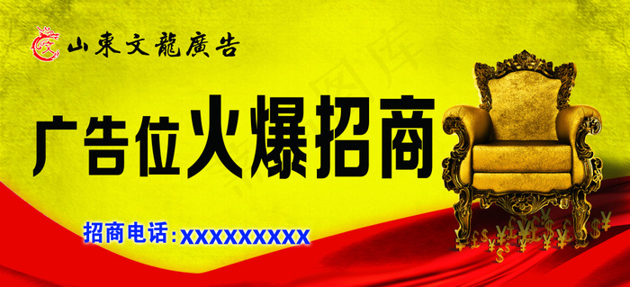 广告位招商