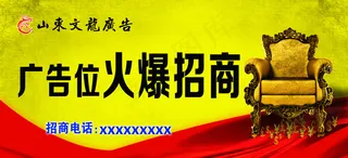 广告位招商