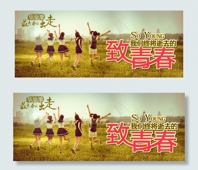 毕业旅行psd模版下载