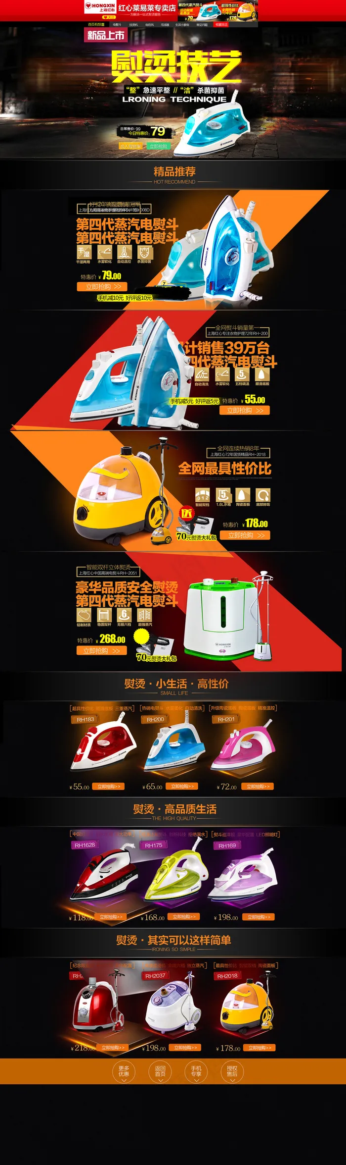 淘宝天猫数码家电手机店铺装修