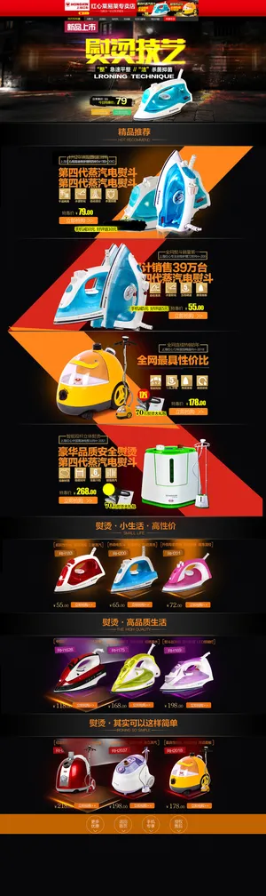 淘宝天猫数码家电手机店铺装修