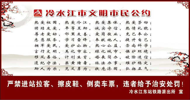 文明市民公约展板