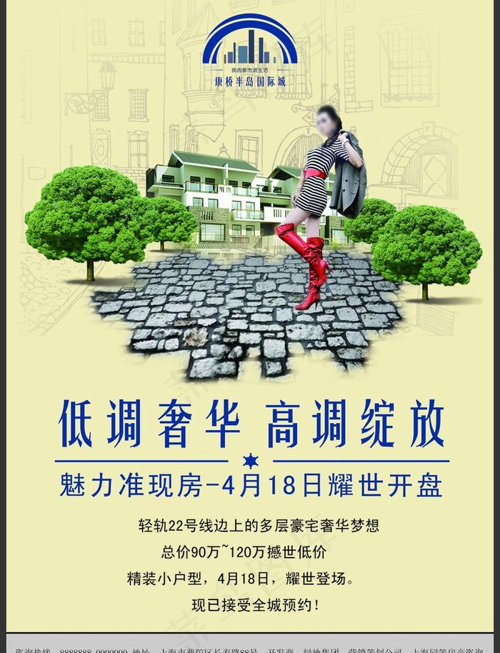 房地产报纸广告图片(2776X3839(DPI:300))psd模版下载