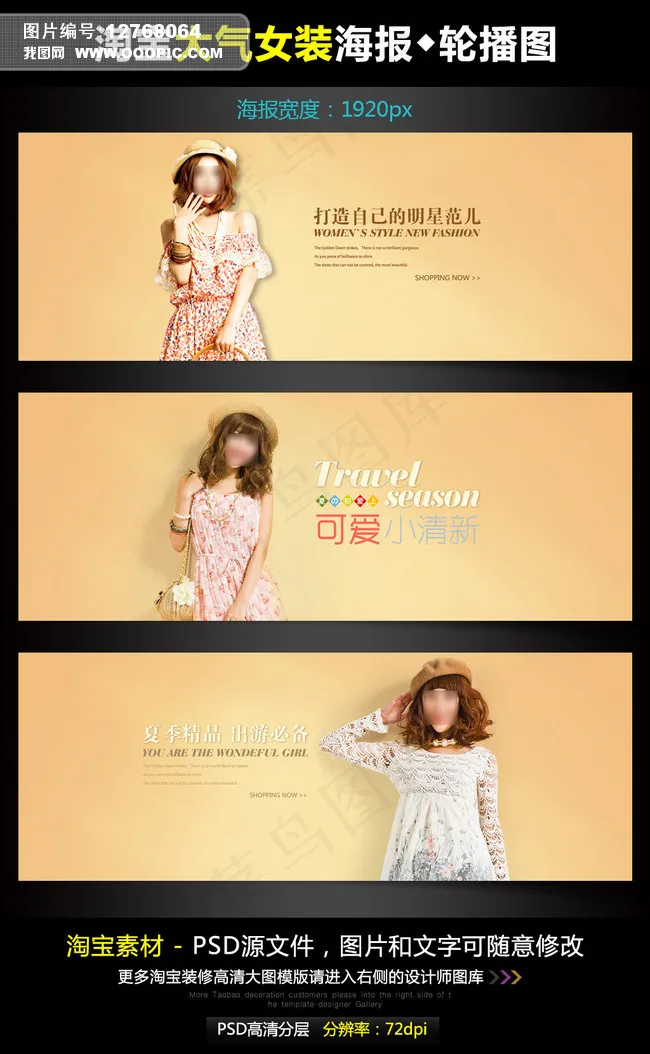 淘宝京东女装时尚宽屏海报模版PSD...