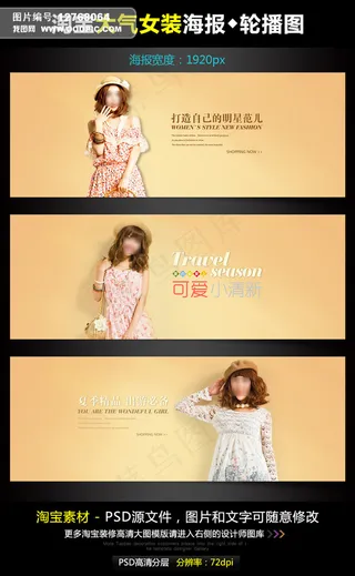 淘宝京东女装时尚宽屏海报模版PSD...