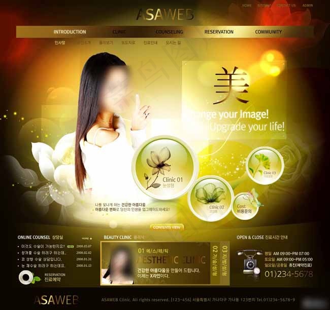 金色健康美容网页模板psd模版下载