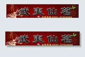 茶叶店广告牌图片