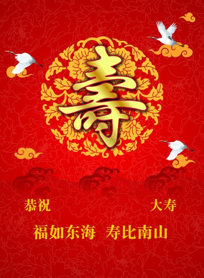 寿宴背景cdr矢量模版下载