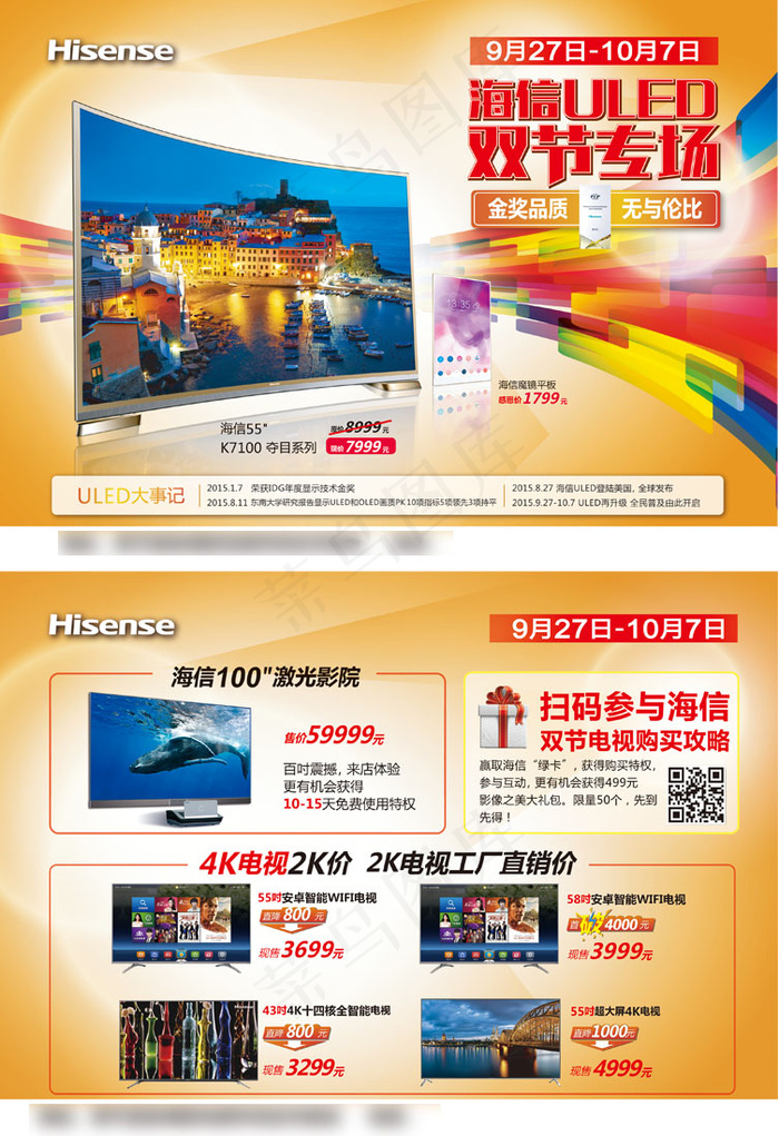 海信单页