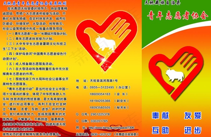 青年志愿者协会折页图片psd模版下载