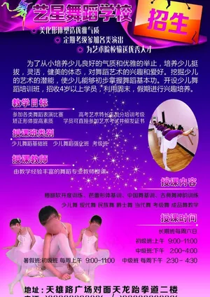 艺星舞蹈图片