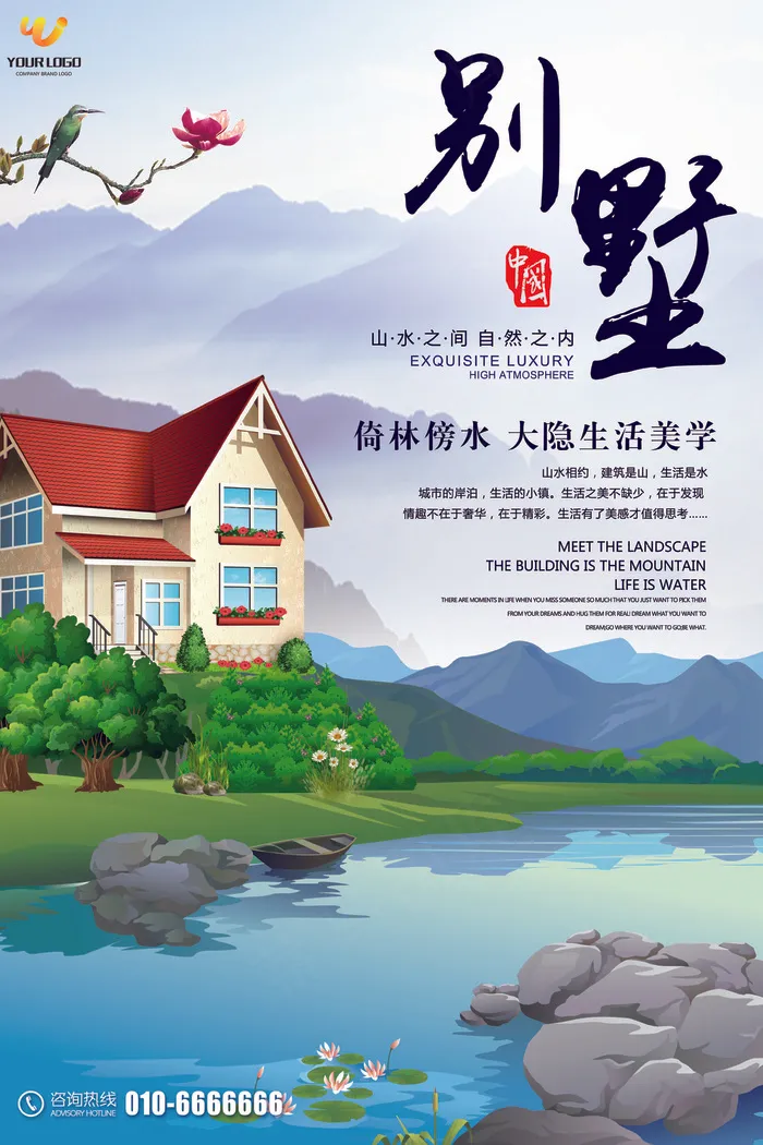 地产别墅宣传海报设计(3543X5315(DPI:150))psd模版下载