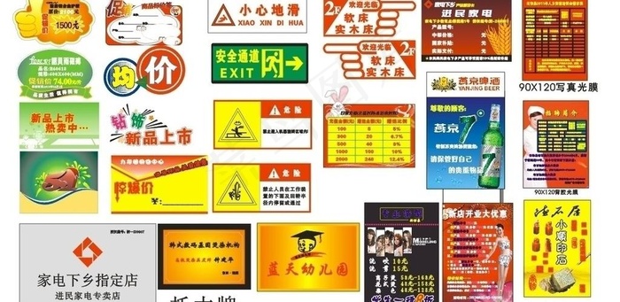 广告牌图片cdr矢量模版下载