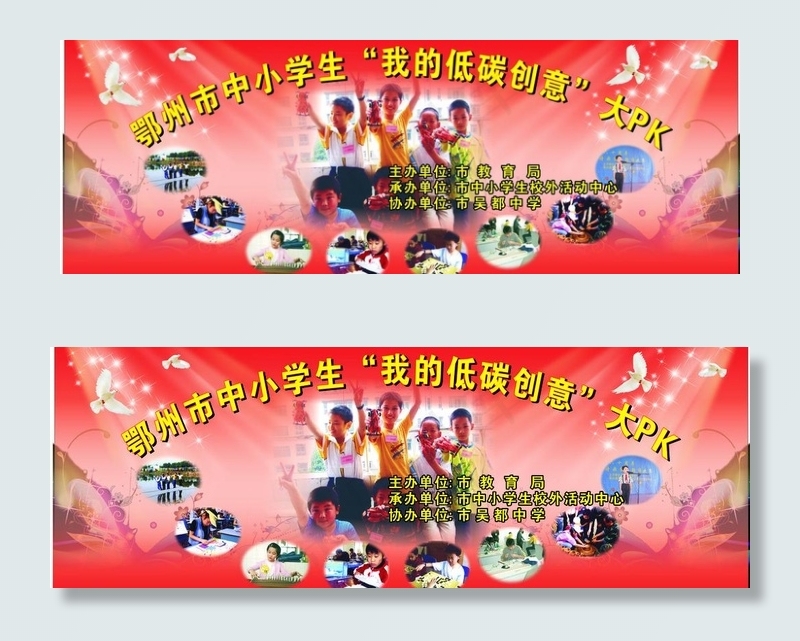 中小学生低碳创意广告图片cdr矢量模版下载