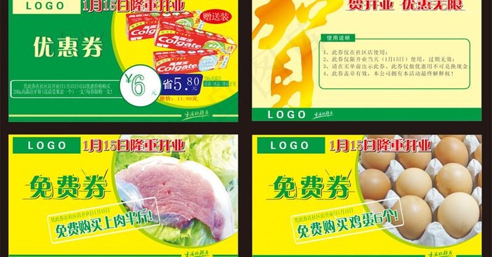 优惠券图片cdr矢量模版下载