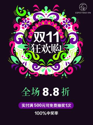 双11 双11促销 双11海报
