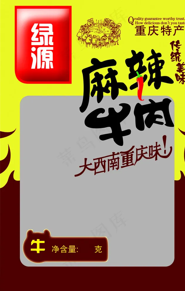 麻辣牛肉图片psd模版下载